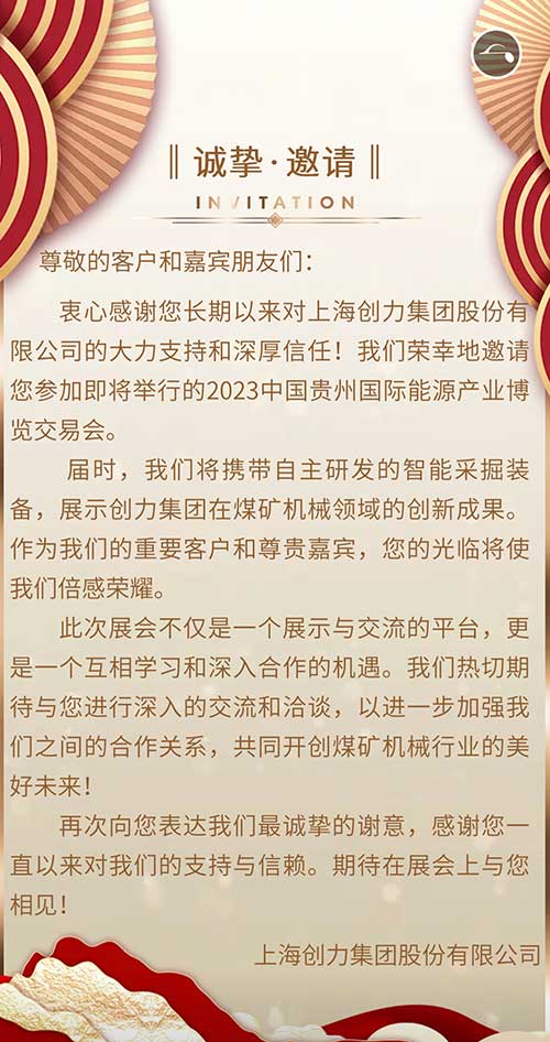 开运体育(中国)官方网站邀您参加2023贵州国际能源产业博览会(图2)