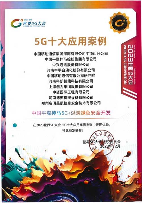 强强联手，彰显实力 | 上海开运体育(中国)官方网站在“2023世界5G大会”荣获十大应用案例等称号(图4)