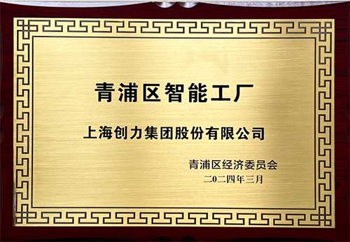 开启智能智造新篇章！上海开运体育(中国)官方网站获评“2023年度青浦区智能工厂”称号(图1)