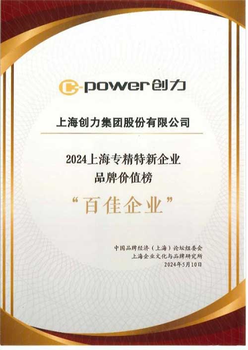 喜报！上海开运体育(中国)官方网站荣获2024上海专精特新企业品牌价值榜“百佳企业”(图2)